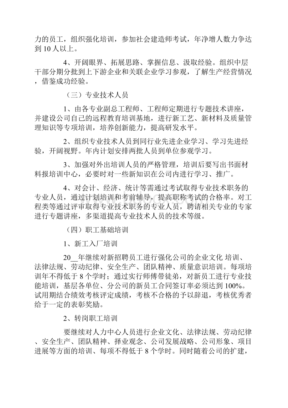 员工培训计划集锦九篇.docx_第3页