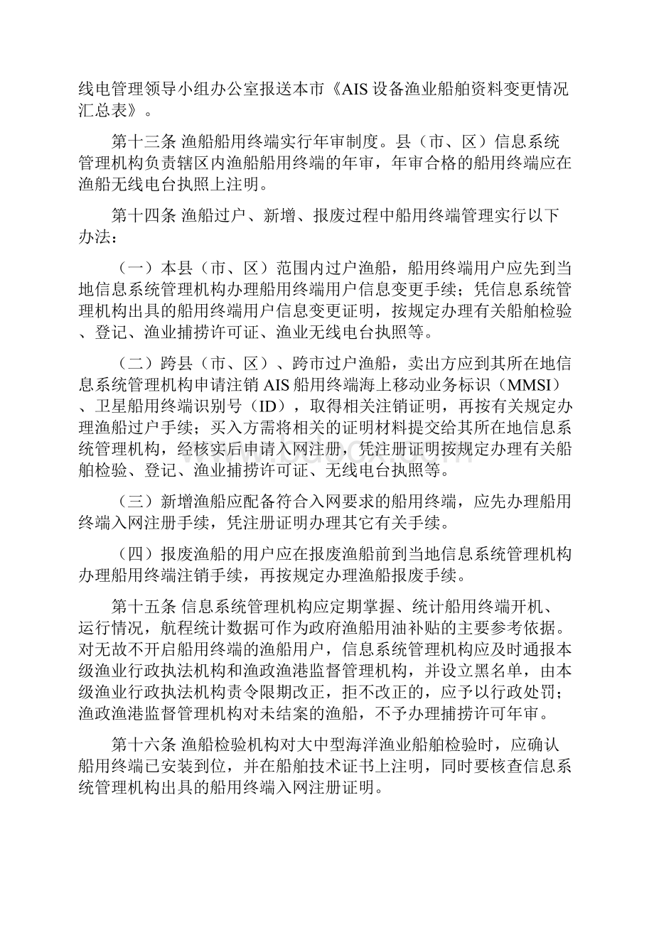 渔船安全救助信息系统船用终端管理规定.docx_第3页