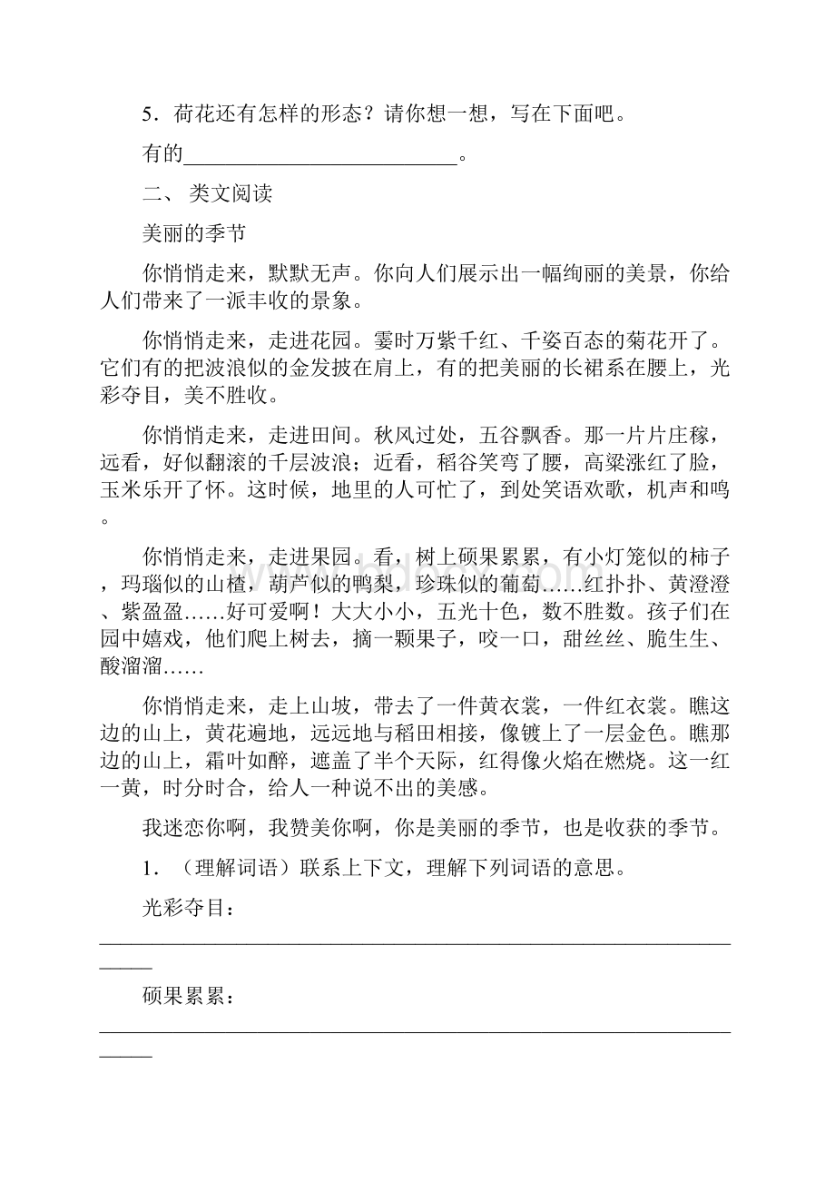 部编人教版三年级下册语文短文阅读及答案精编.docx_第2页