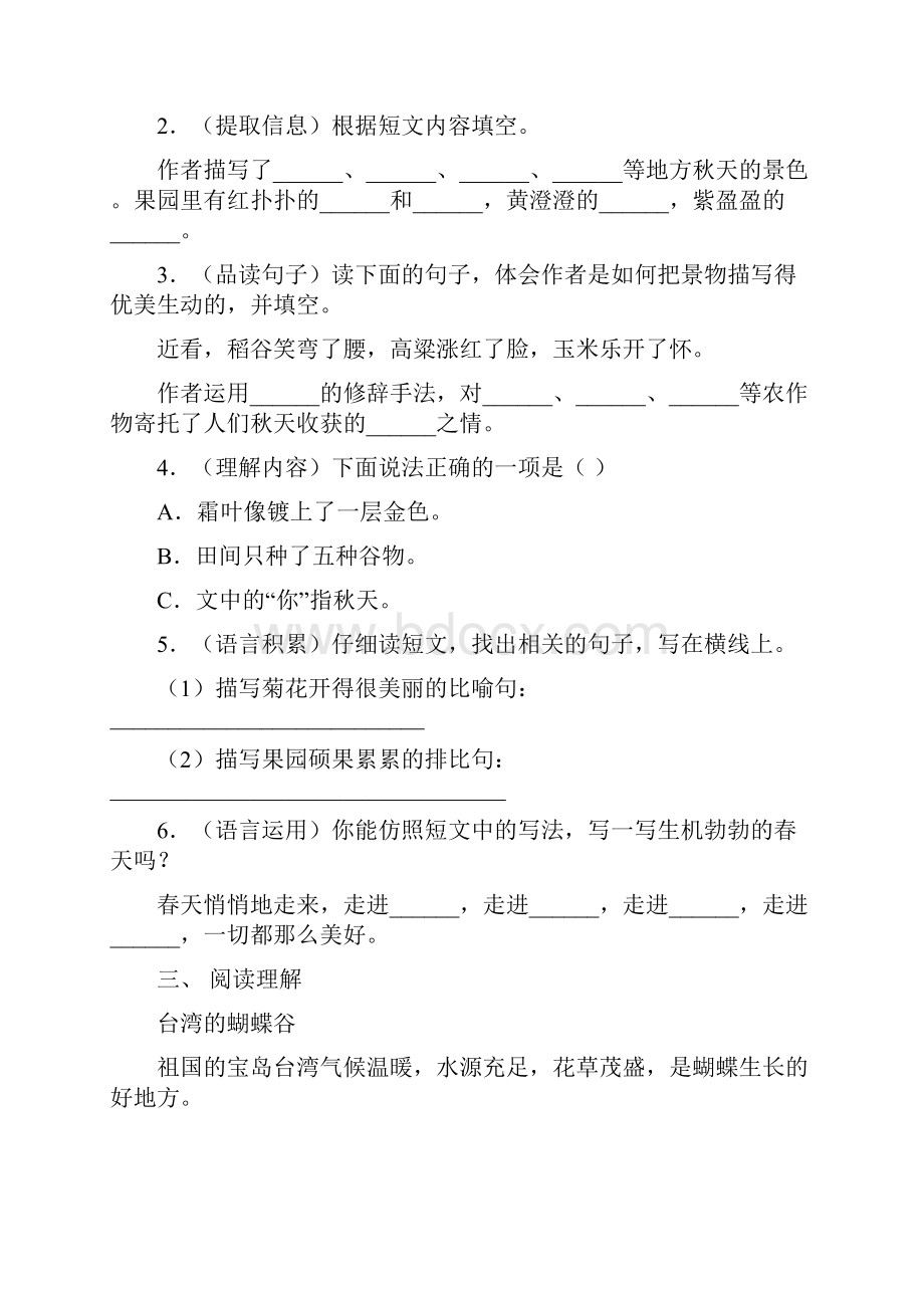 部编人教版三年级下册语文短文阅读及答案精编.docx_第3页