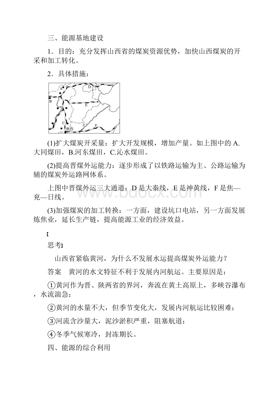 江苏省版高中地理 第3章 区域自然资源综合开发利用 第一节 能源资源的开发以我国山西省为例学.docx_第3页