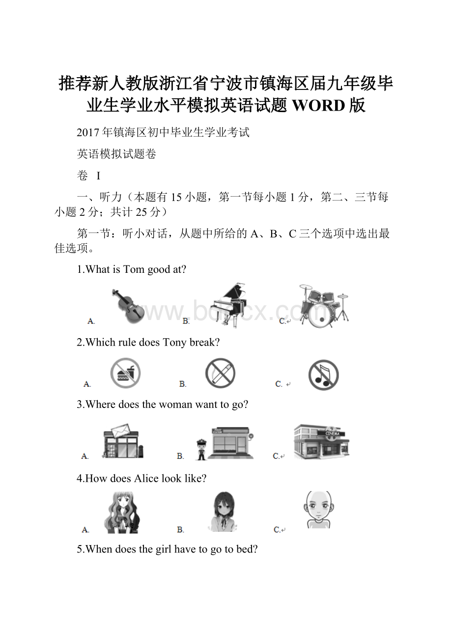 推荐新人教版浙江省宁波市镇海区届九年级毕业生学业水平模拟英语试题WORD版.docx_第1页