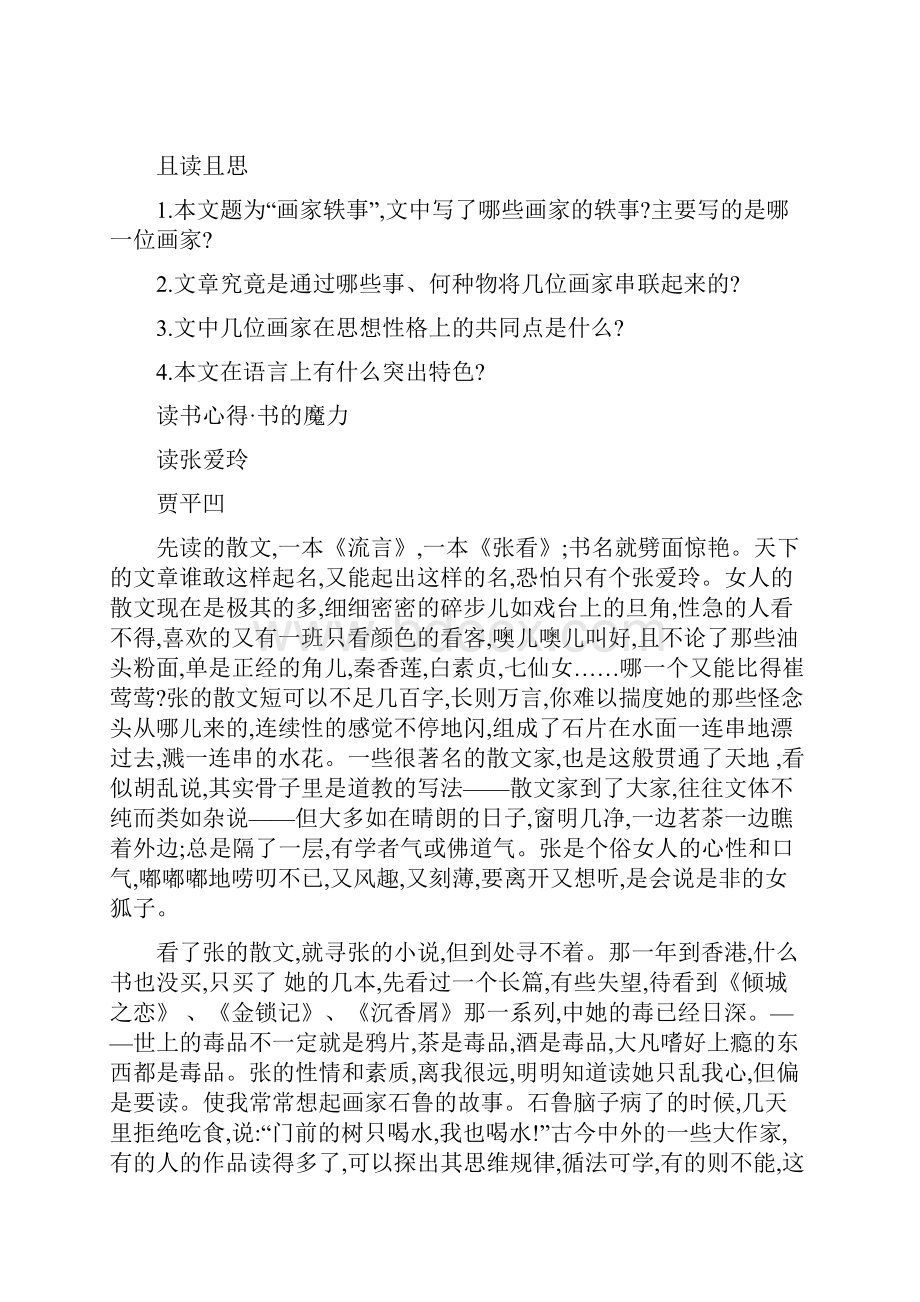 整理中考报刊杂志作品阅读训练之贾平凹专场.docx_第3页