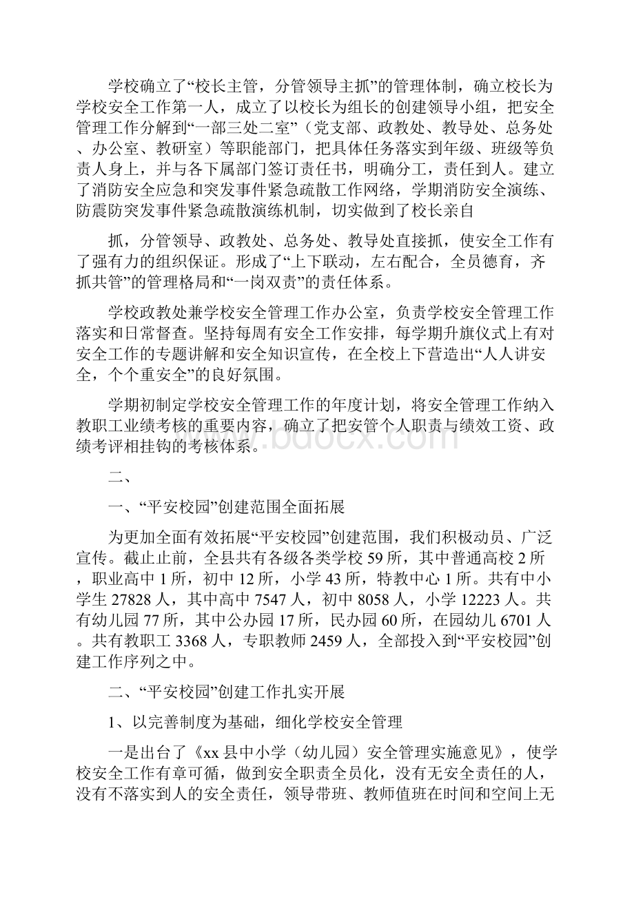 《平安校园整改措施》.docx_第3页