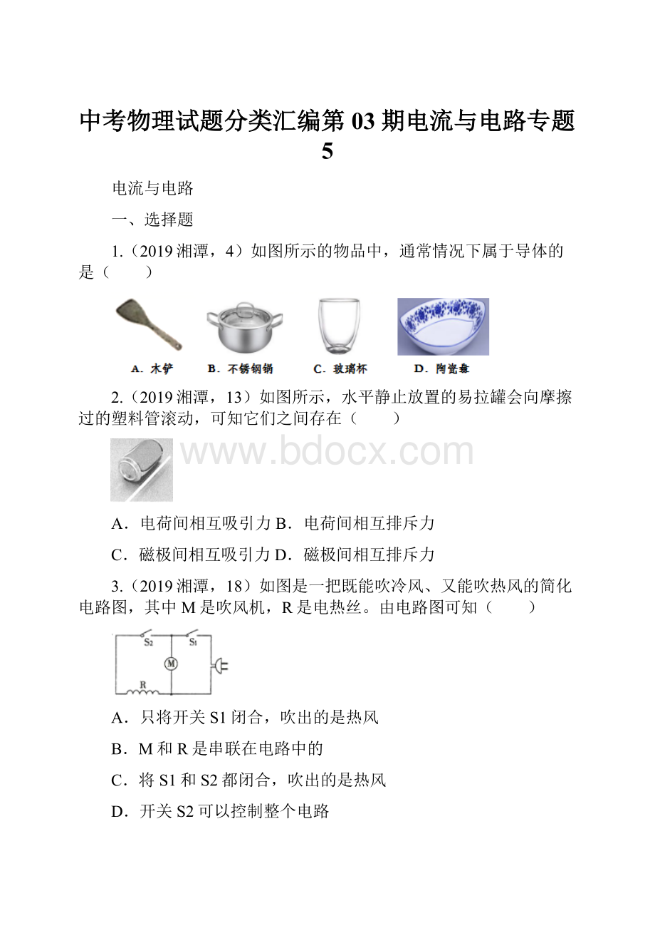 中考物理试题分类汇编第03期电流与电路专题5.docx_第1页