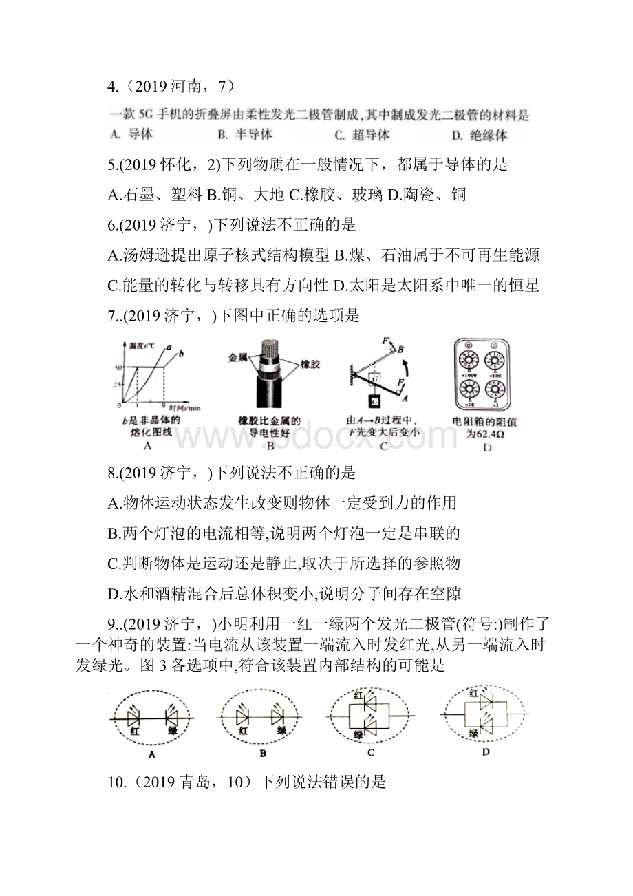 中考物理试题分类汇编第03期电流与电路专题5.docx_第2页