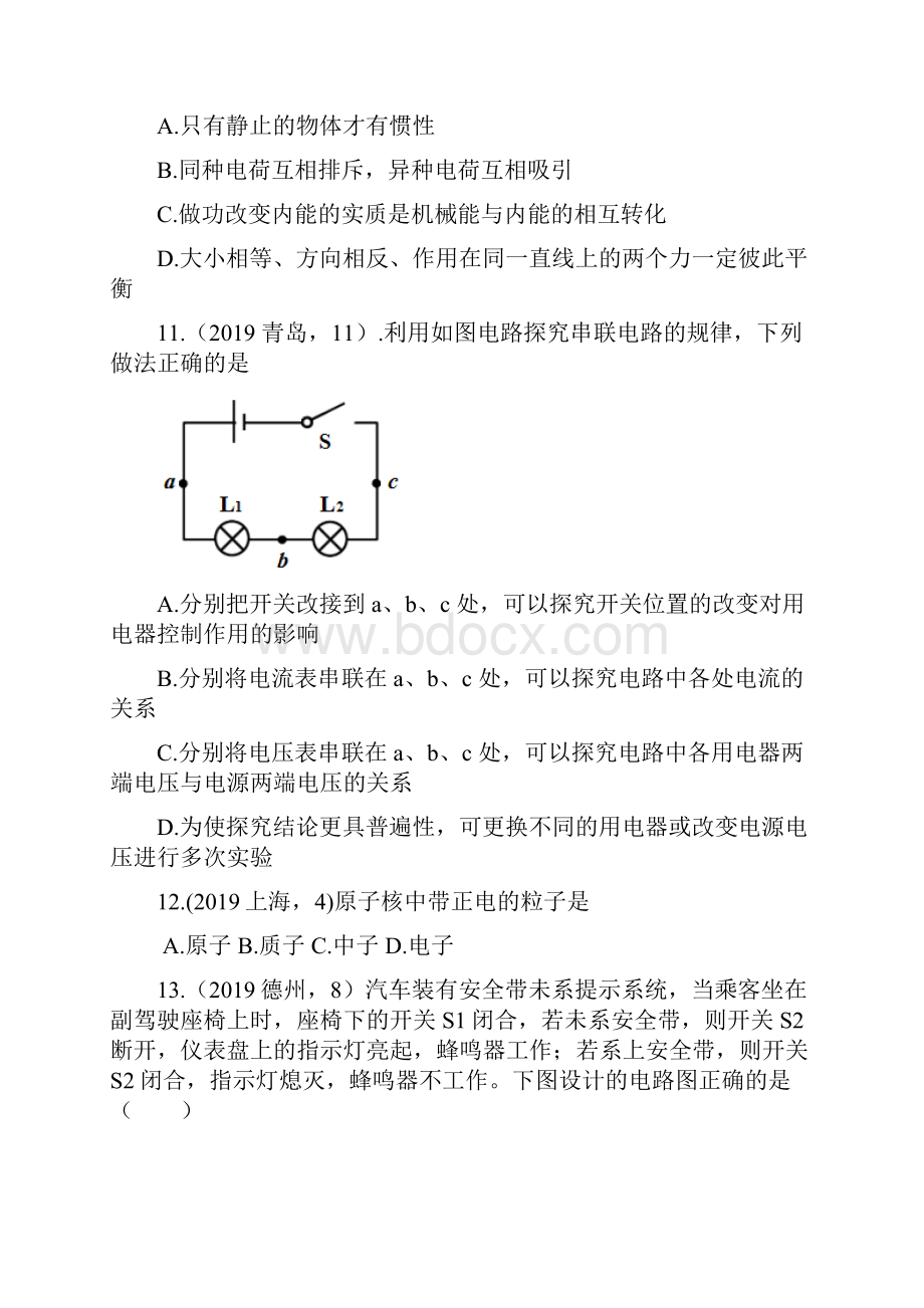 中考物理试题分类汇编第03期电流与电路专题5.docx_第3页