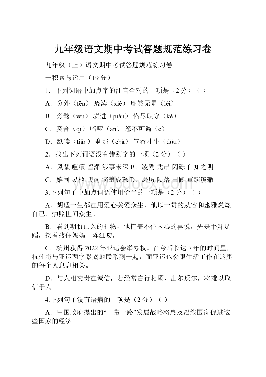 九年级语文期中考试答题规范练习卷.docx