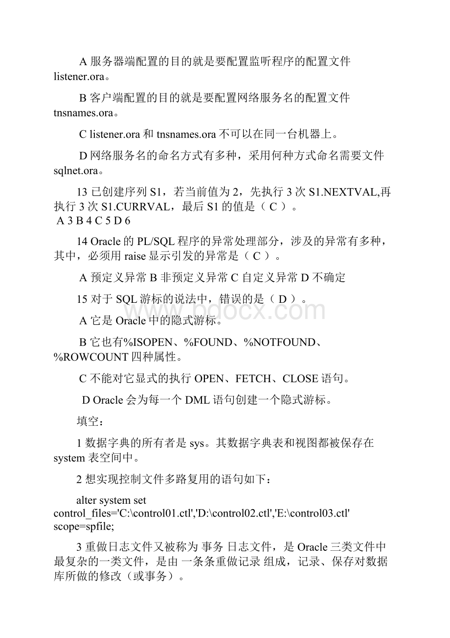 Oracle复习题及答案.docx_第3页