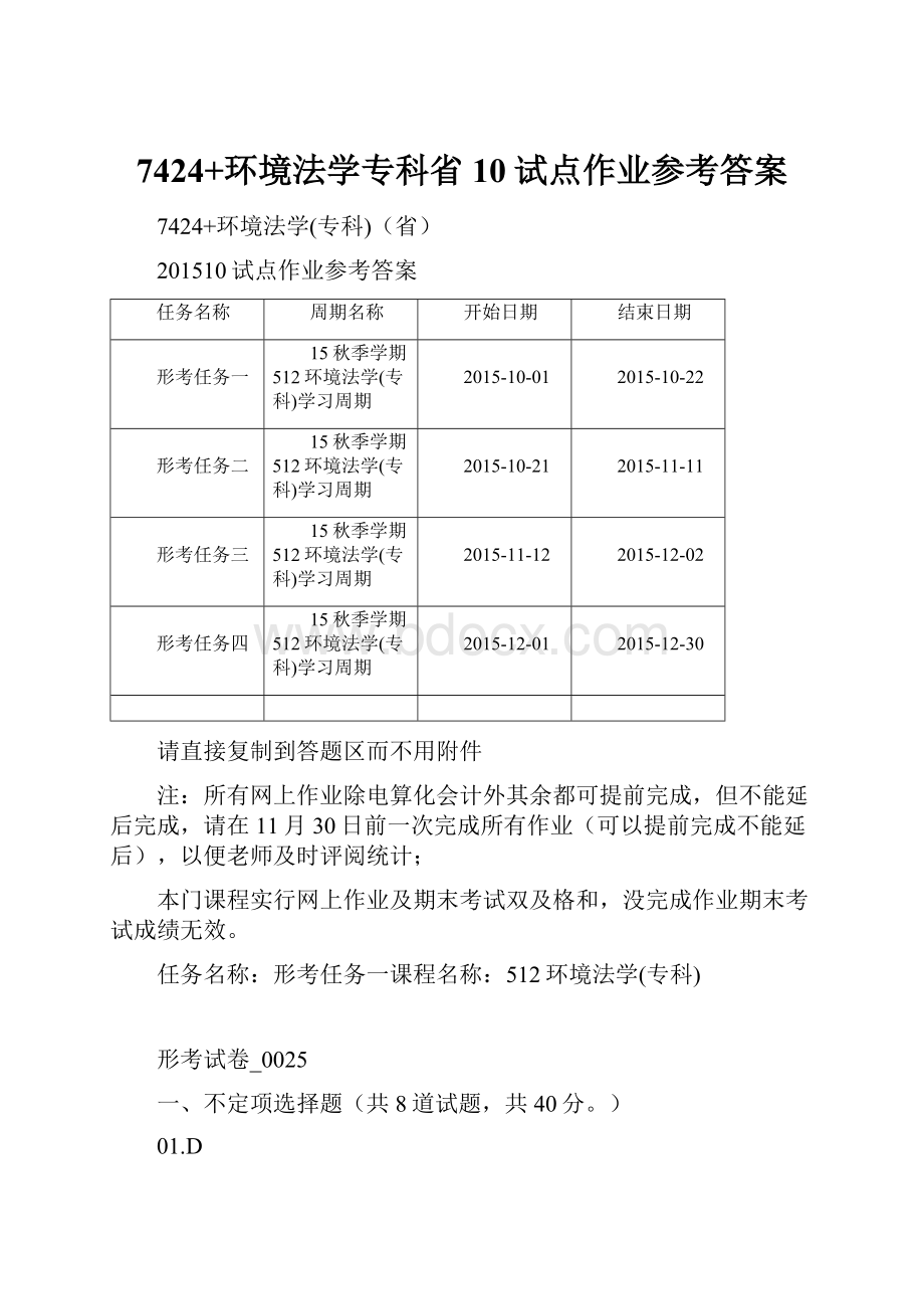 7424+环境法学专科省10试点作业参考答案.docx_第1页