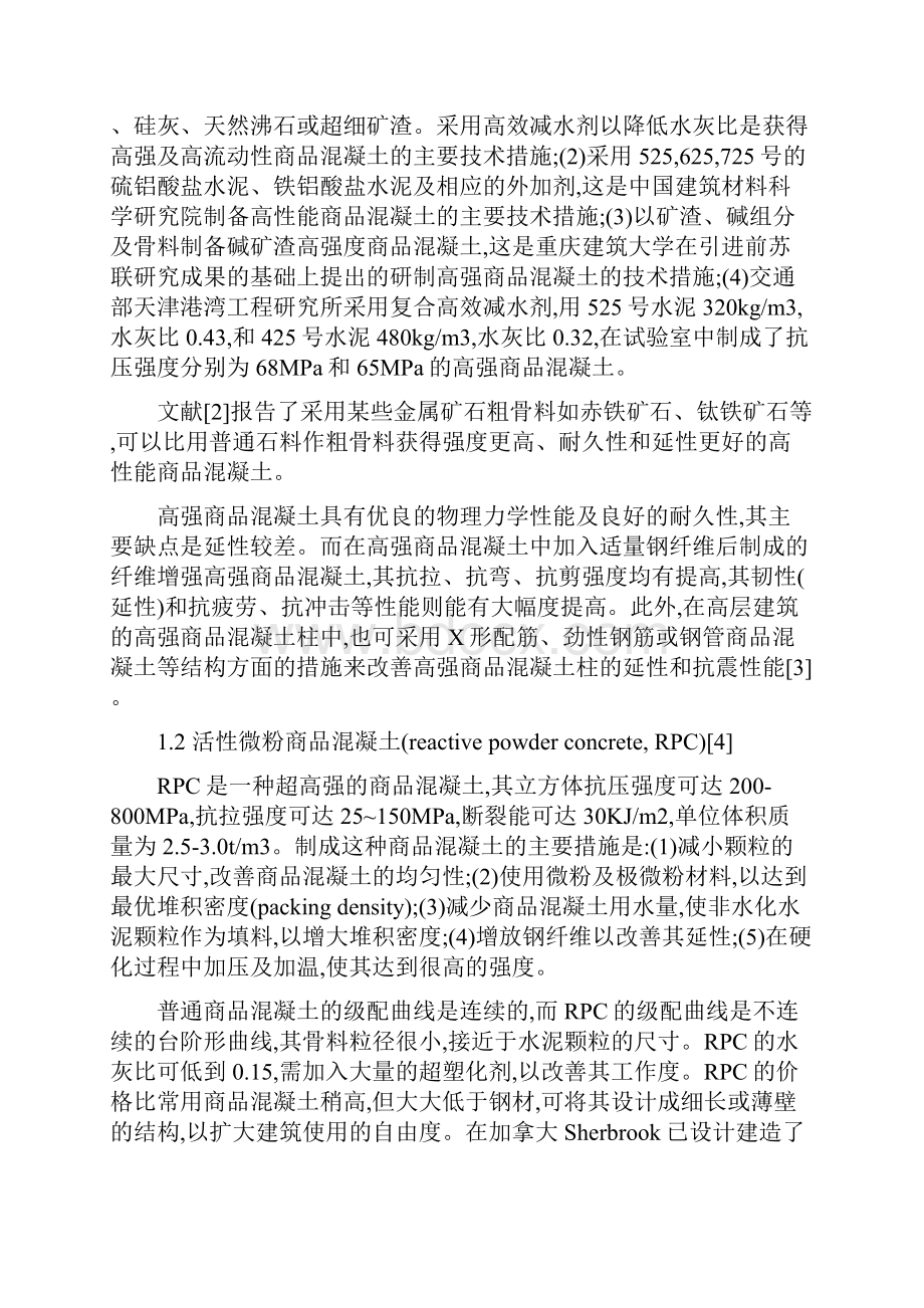 混凝土及其增强材料的发展和应用.docx_第2页