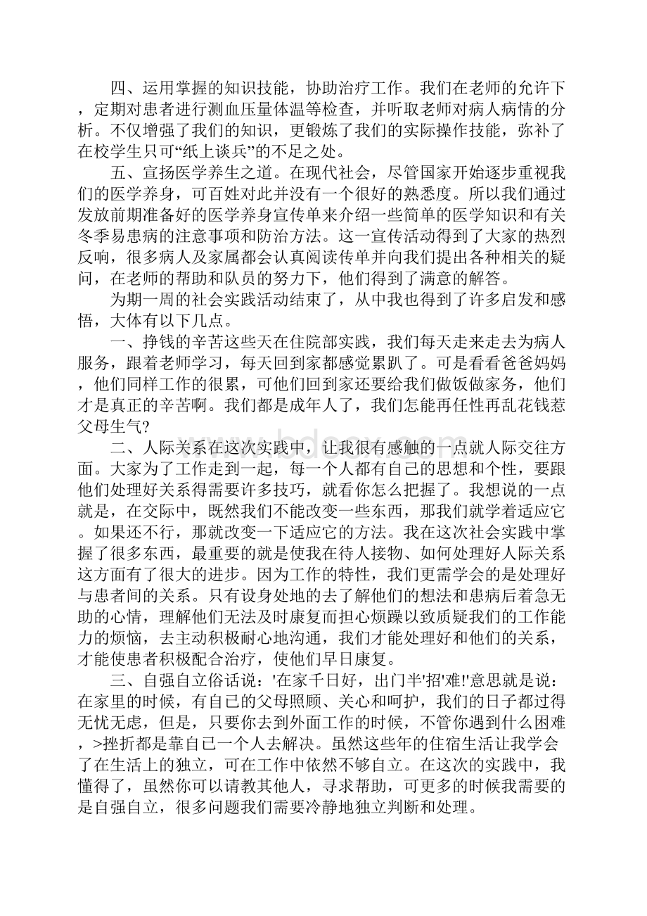 XX年社会实践报告之医院.docx_第2页