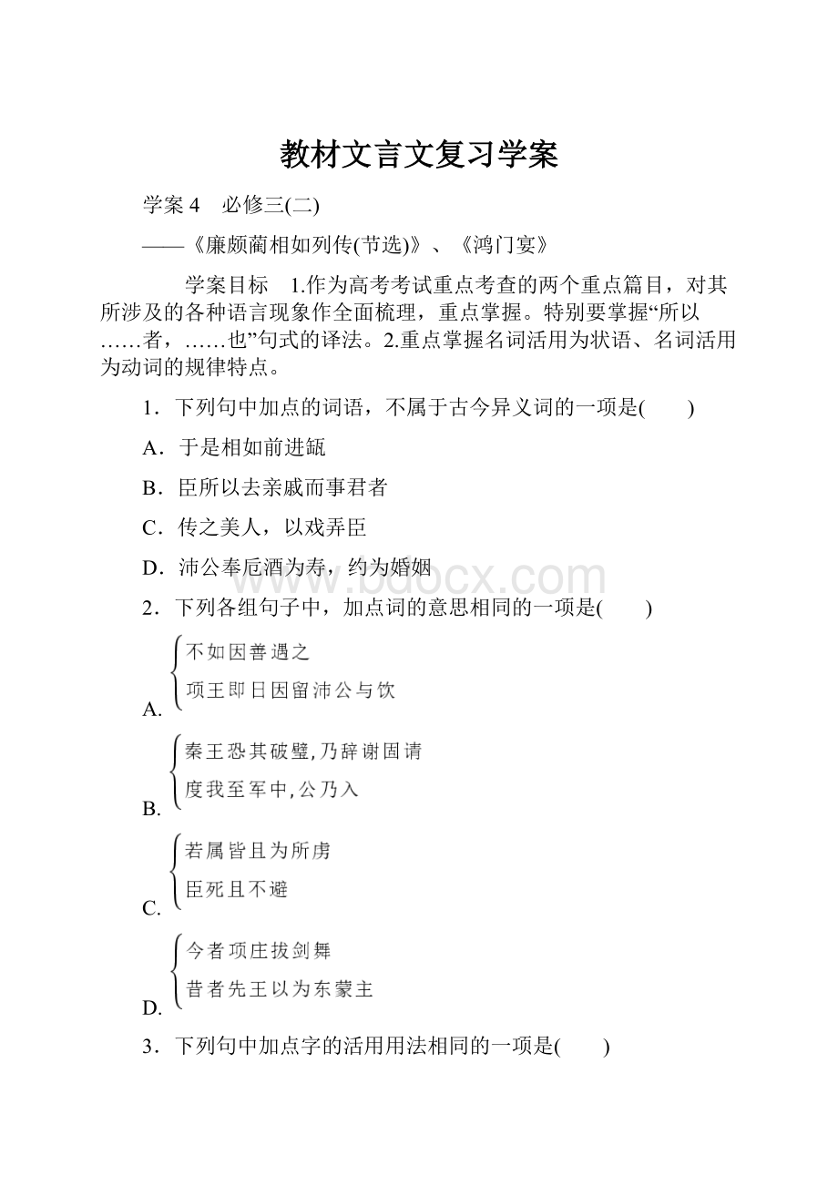 教材文言文复习学案.docx