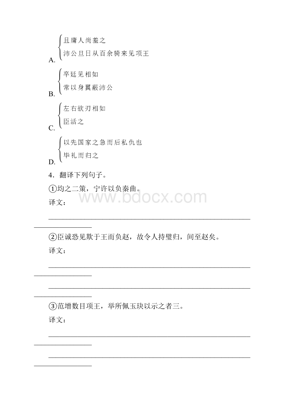 教材文言文复习学案.docx_第2页