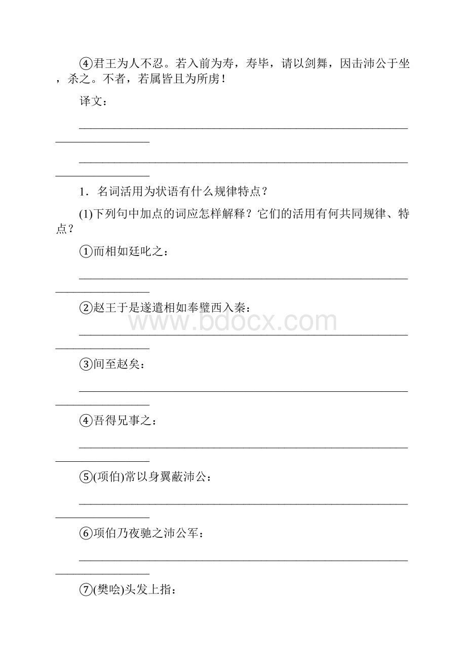 教材文言文复习学案.docx_第3页