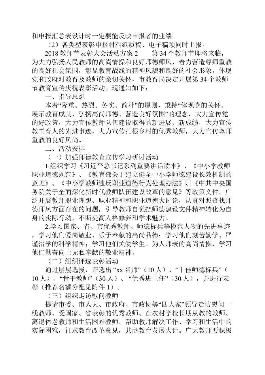 教师节表彰大会活动方案.docx_第2页