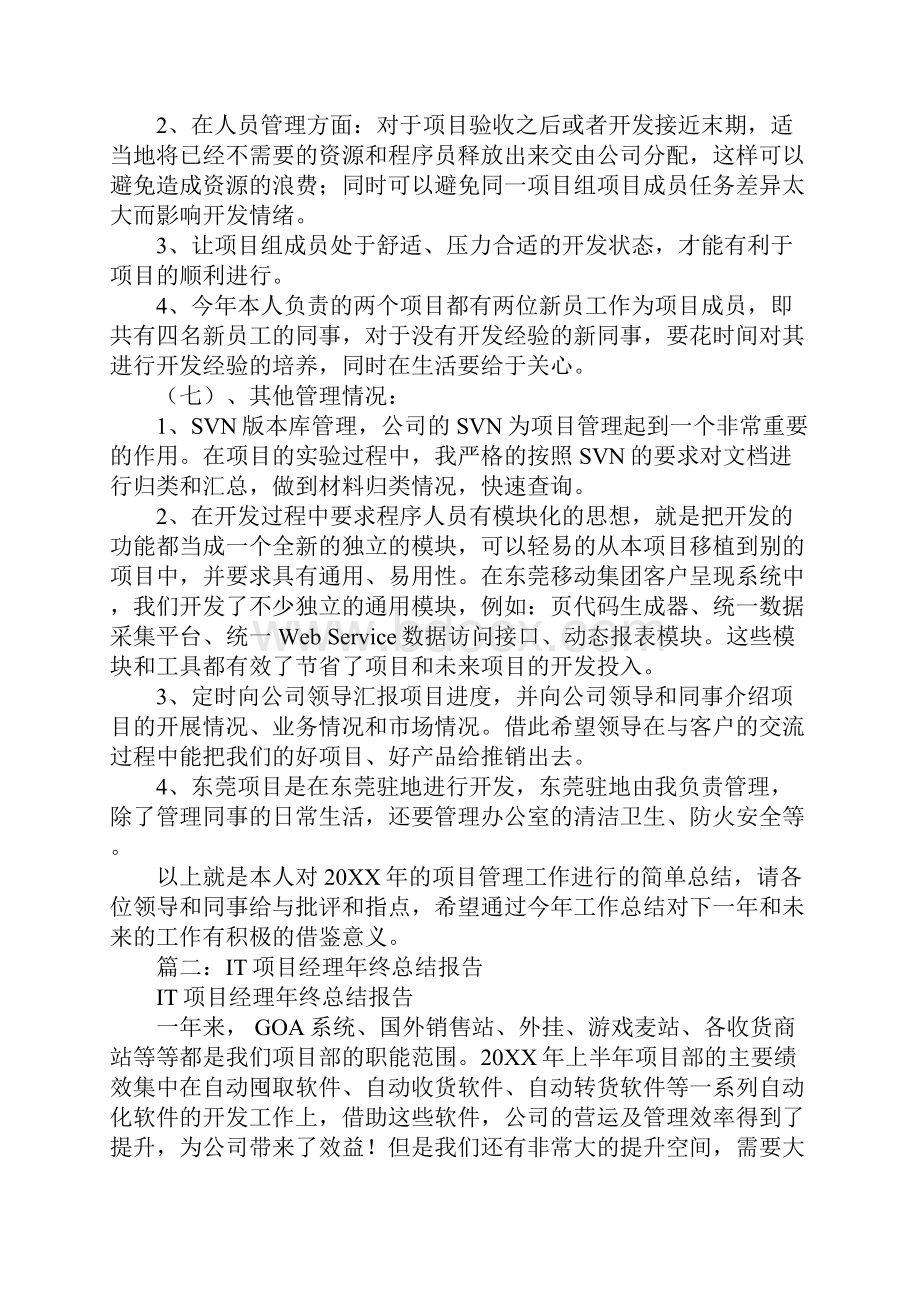 软件项目经理个人总结.docx_第3页