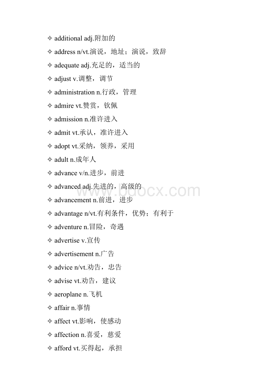 最新上海高考英语词汇手册列表.docx_第3页