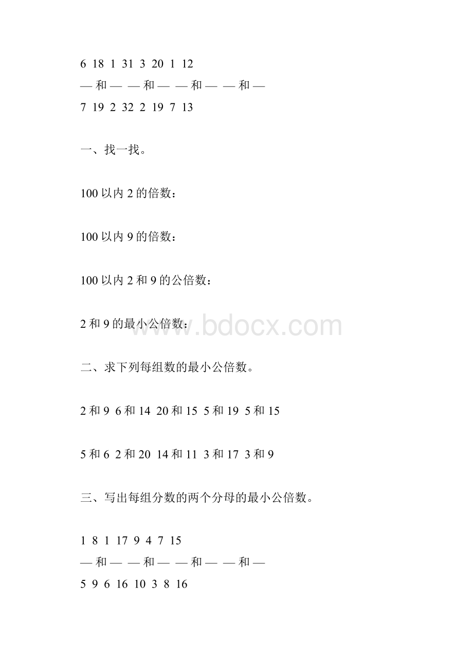 人教版五年级数学下册最小公倍数专项练习题42.docx_第2页