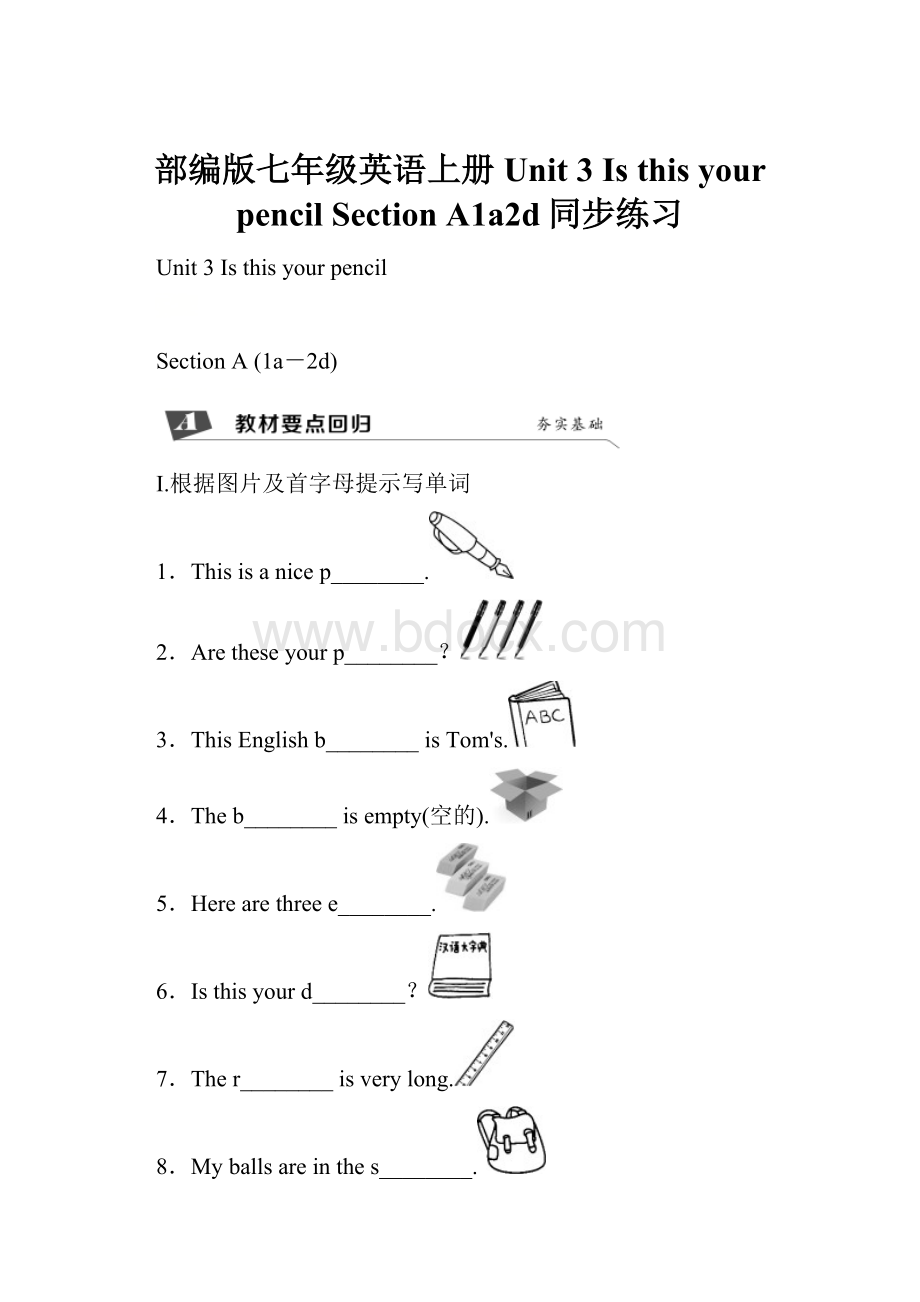 部编版七年级英语上册 Unit 3 Is this your pencil Section A1a2d同步练习.docx