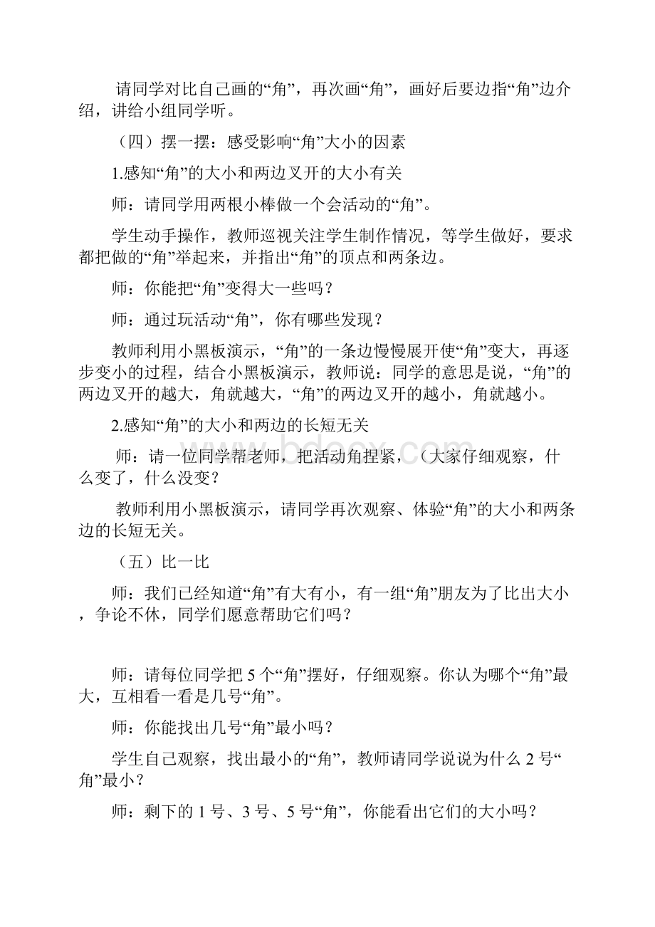 北师大版小学数学二年级下册第六单元教学设计 2.docx_第3页