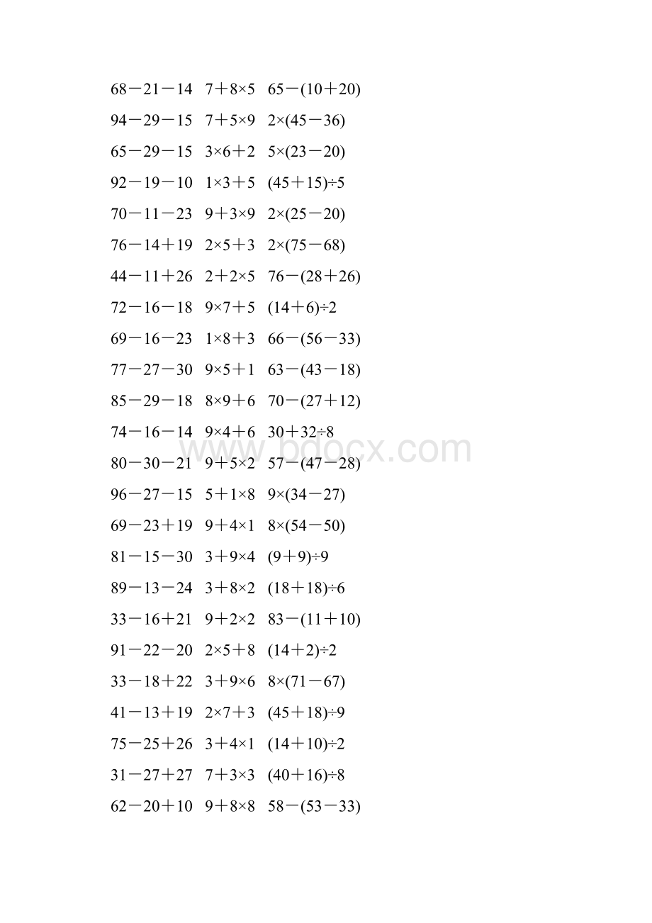 人教版二年级数学下册《混合运算》课后作业32.docx_第2页
