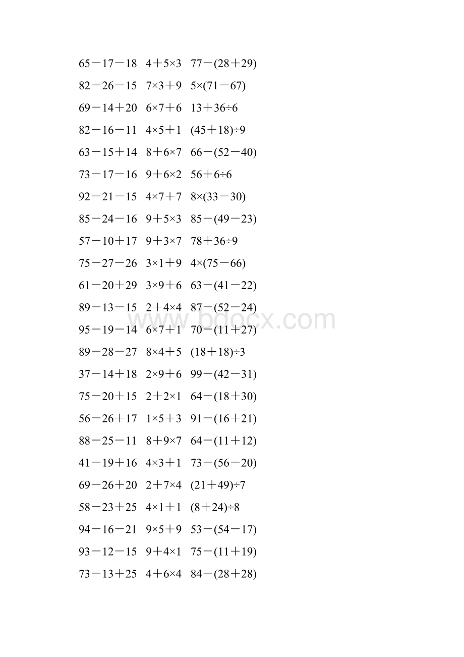 人教版二年级数学下册《混合运算》课后作业32.docx_第3页