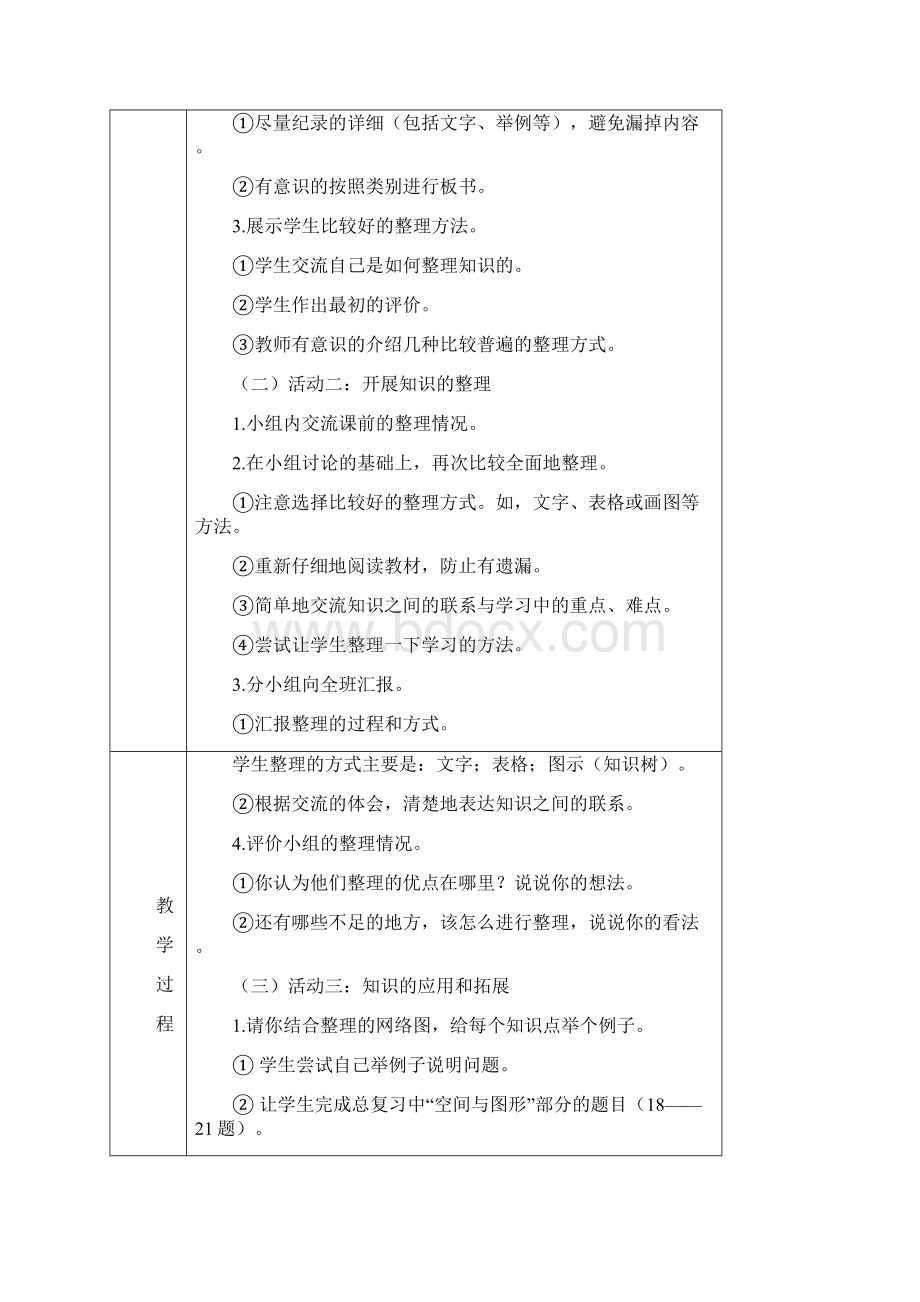 宁远中学年级数学上册教案.docx_第2页