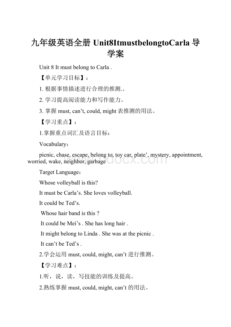 九年级英语全册Unit8ItmustbelongtoCarla导学案.docx_第1页