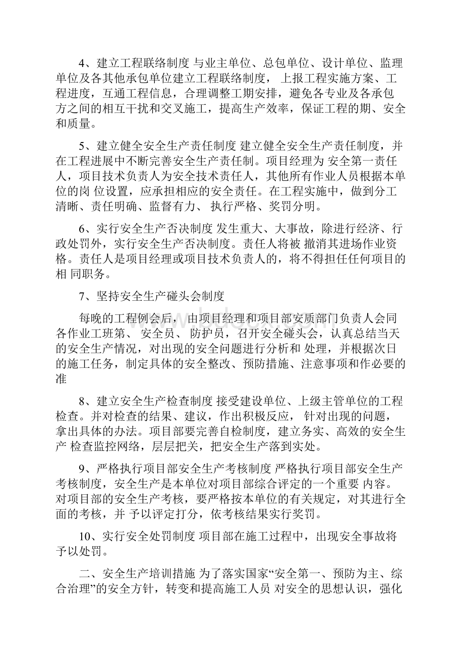 安全生产管理制度及应急预案.docx_第2页