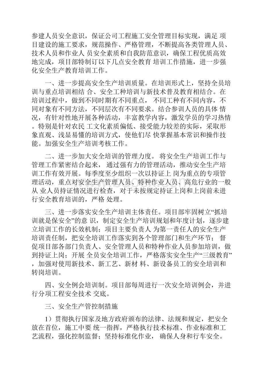 安全生产管理制度及应急预案.docx_第3页