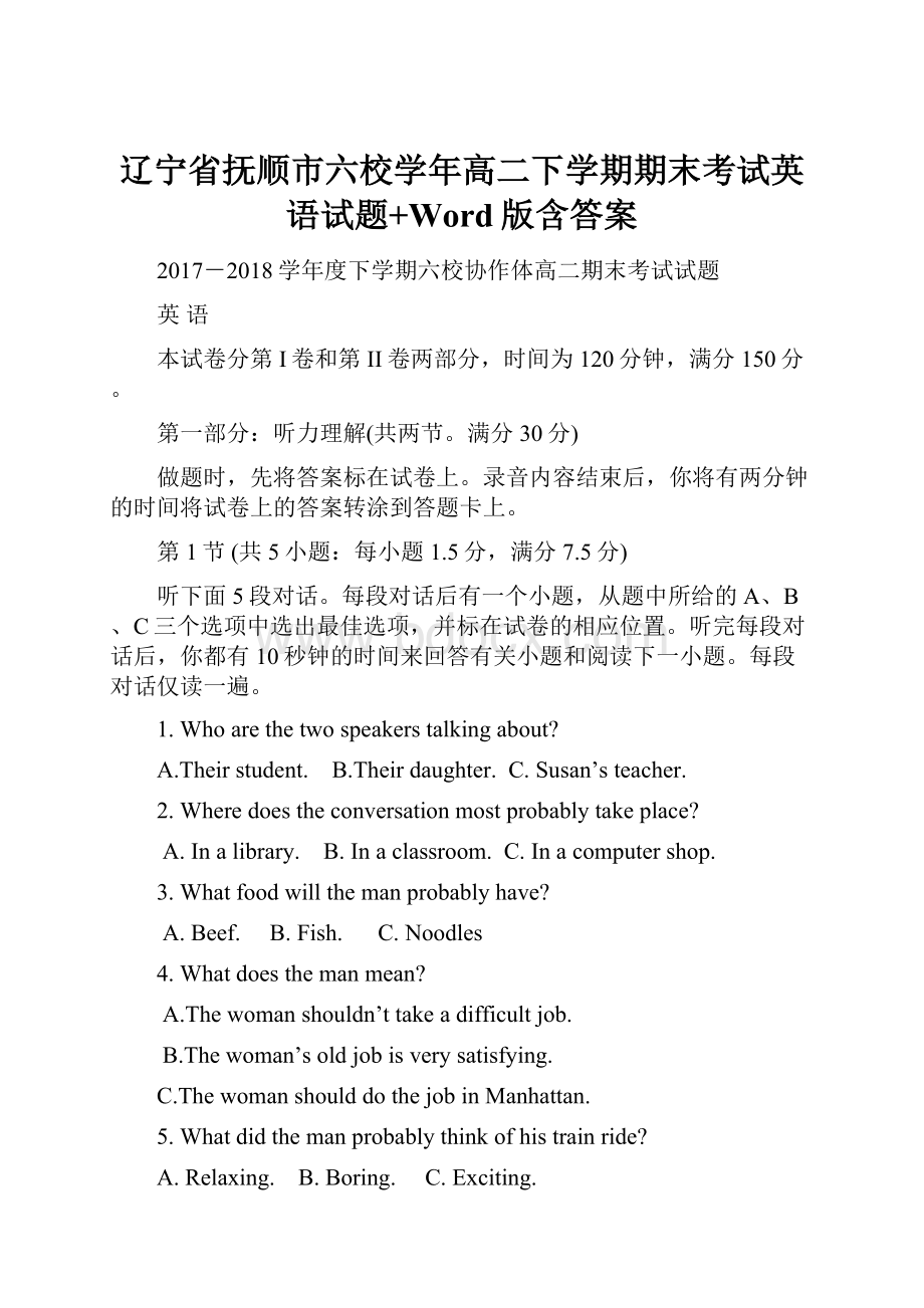 辽宁省抚顺市六校学年高二下学期期末考试英语试题+Word版含答案.docx