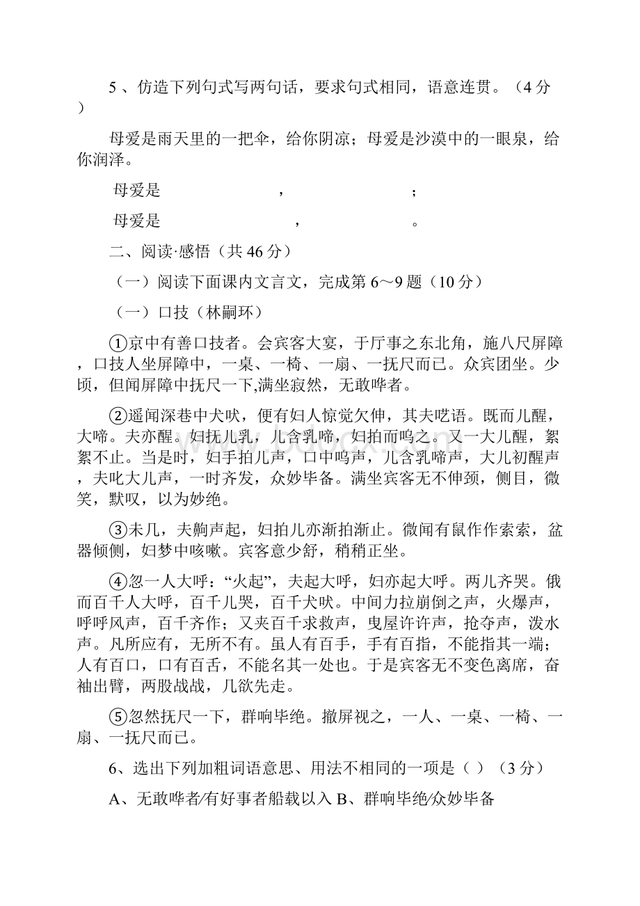 七年级语文月考试题新人教版.docx_第3页