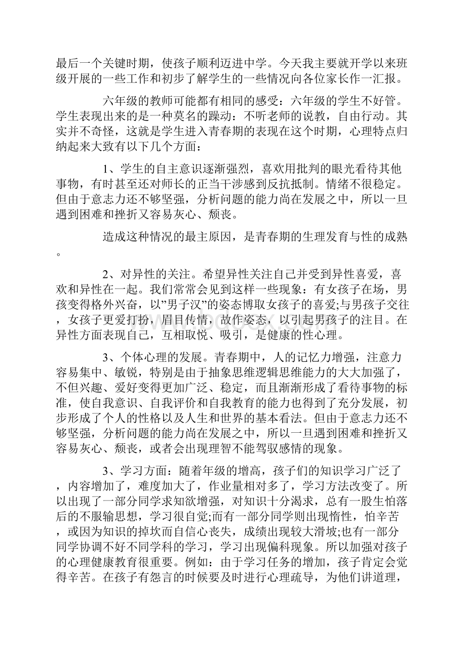 二年级语文家长会发言稿简短.docx_第3页