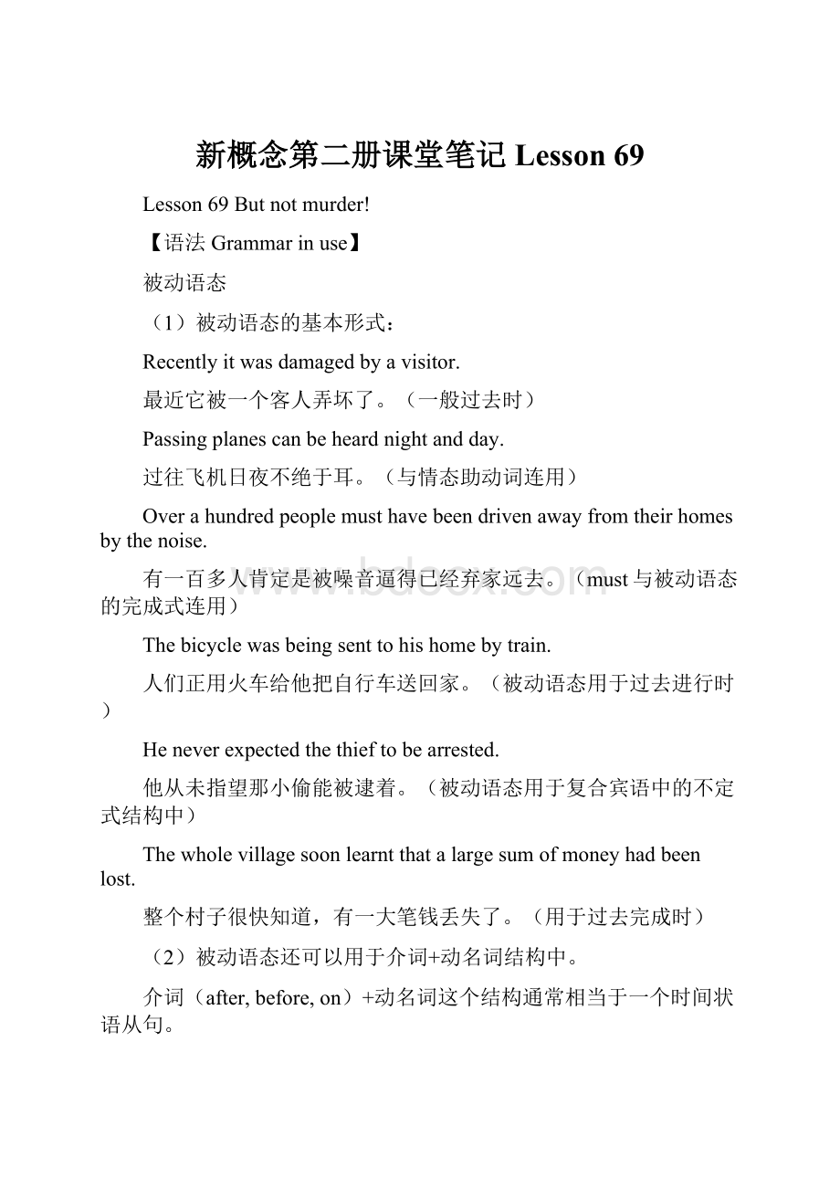 新概念第二册课堂笔记Lesson 69.docx