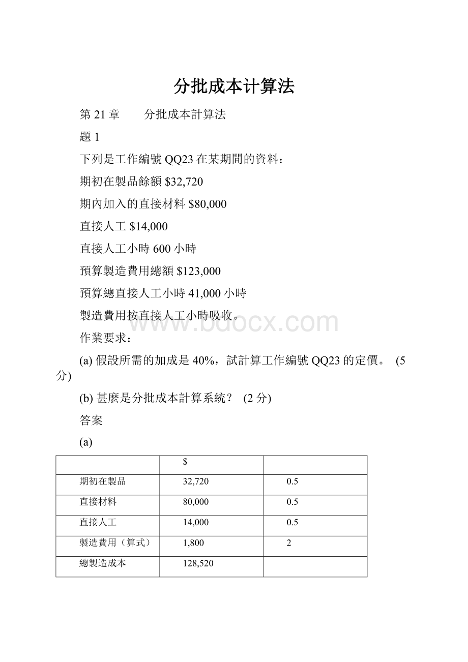 分批成本计算法.docx