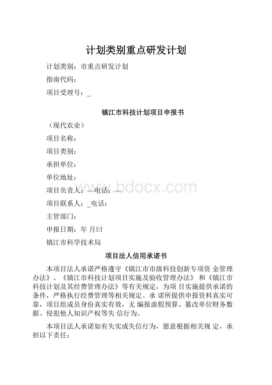 计划类别重点研发计划.docx