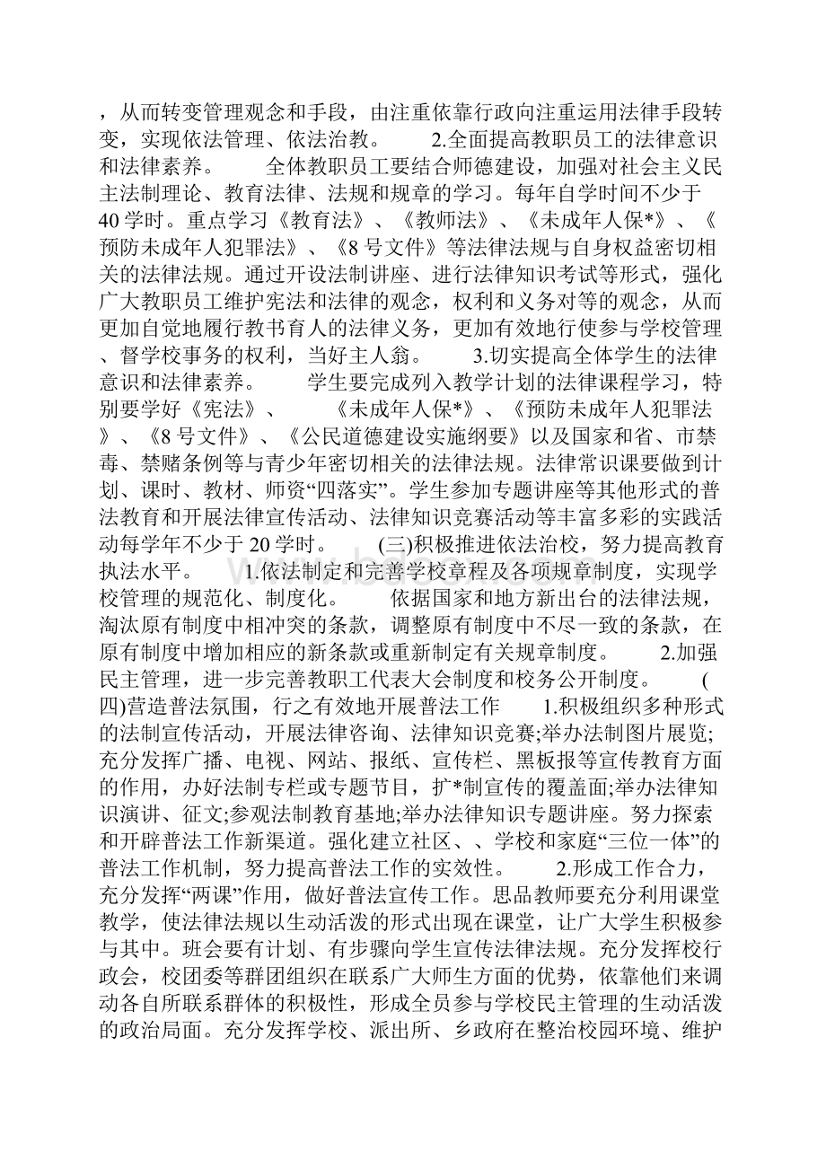 教师普法个人工作计划.docx_第3页