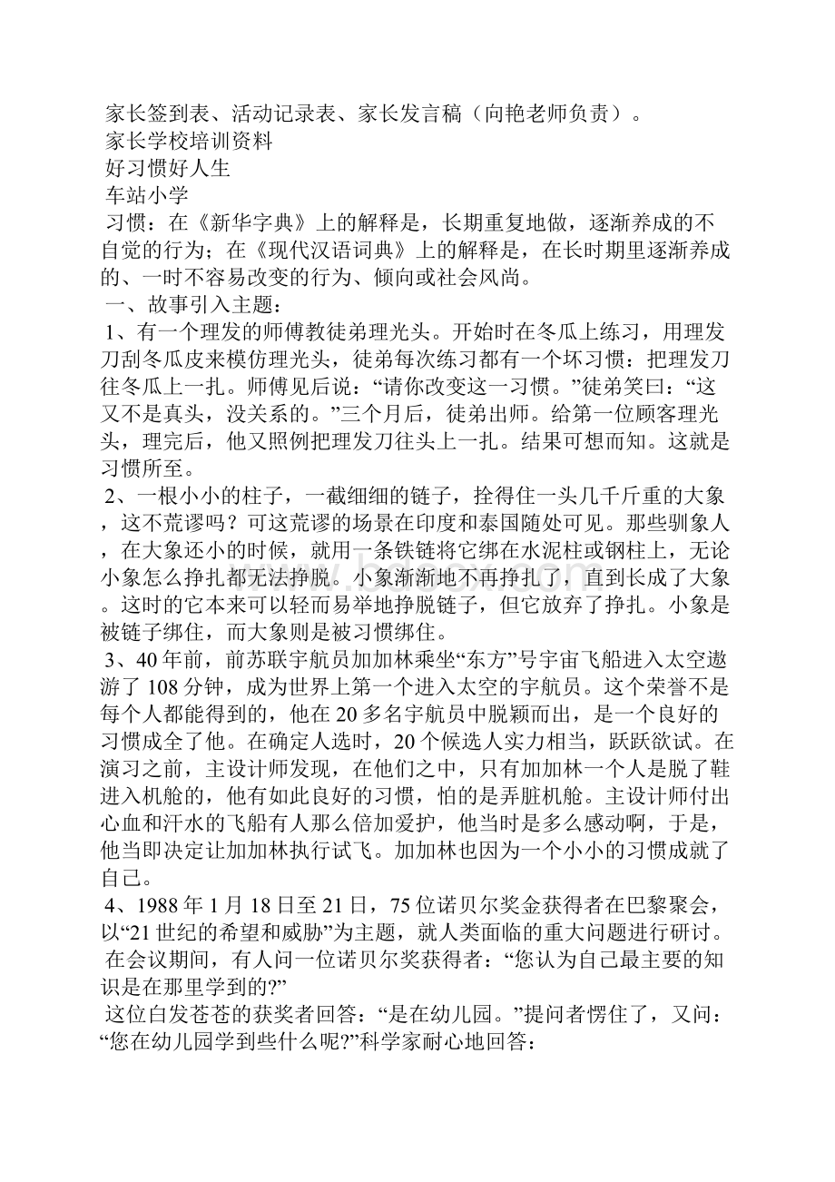 家长学校的活动方案.docx_第3页