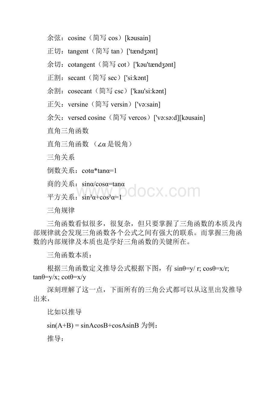 三角函数公式知识点及应用.docx_第3页