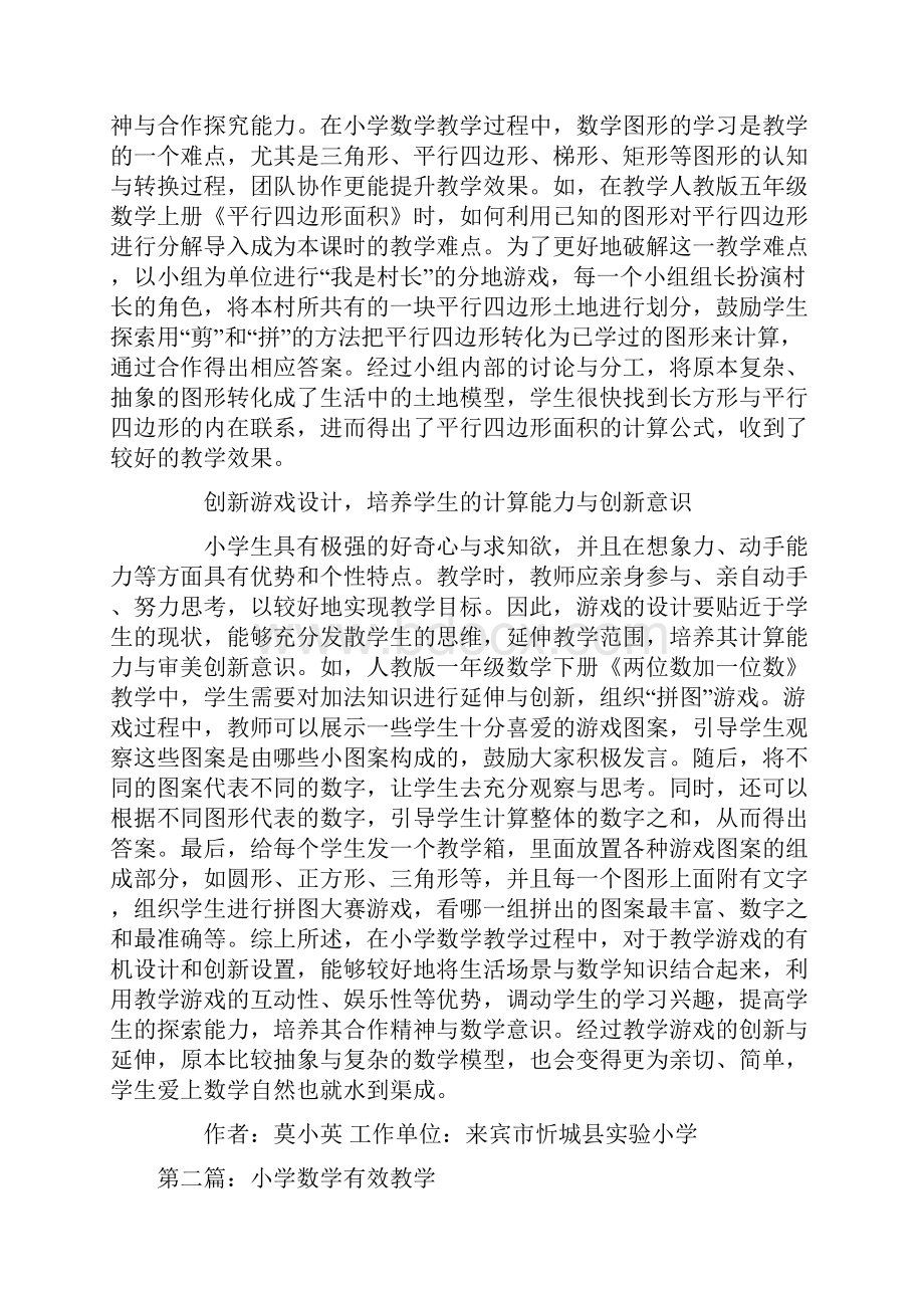 小学数学教学研究论文10篇.docx_第2页