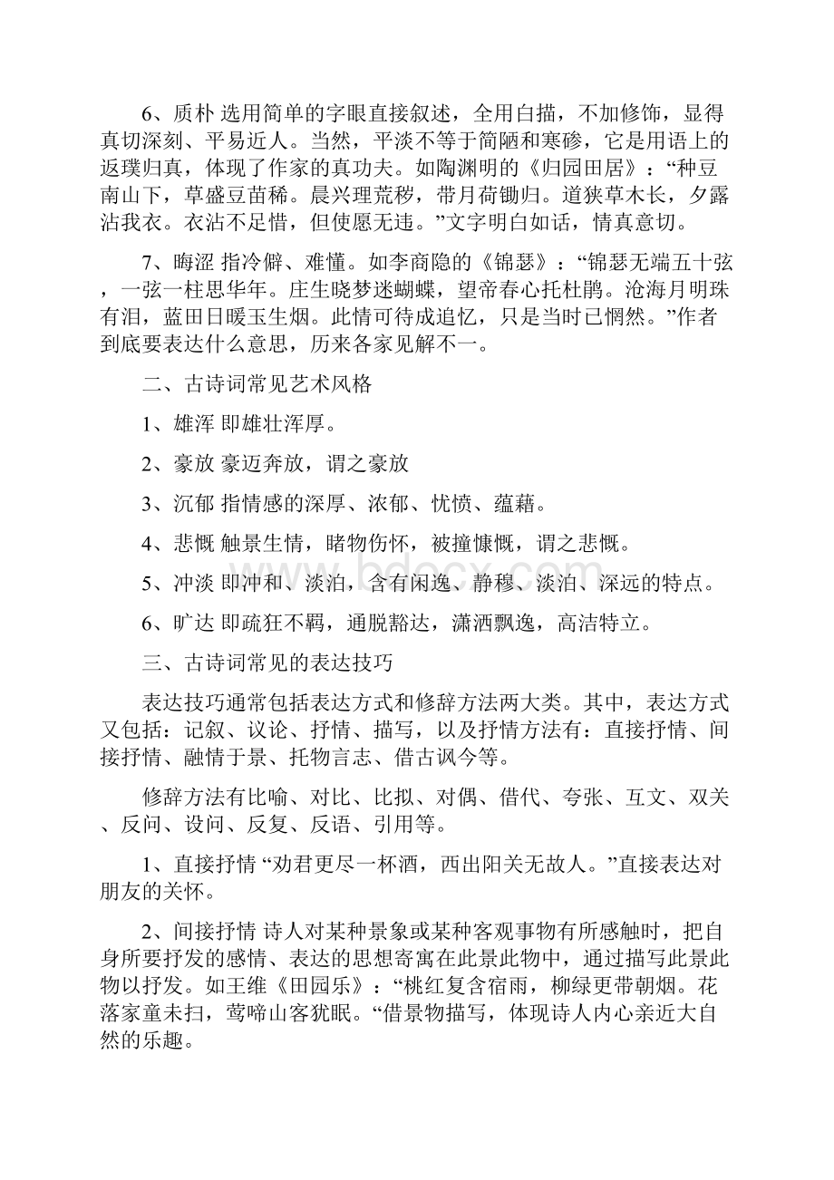 古代诗歌鉴赏情感归纳完整.docx_第2页