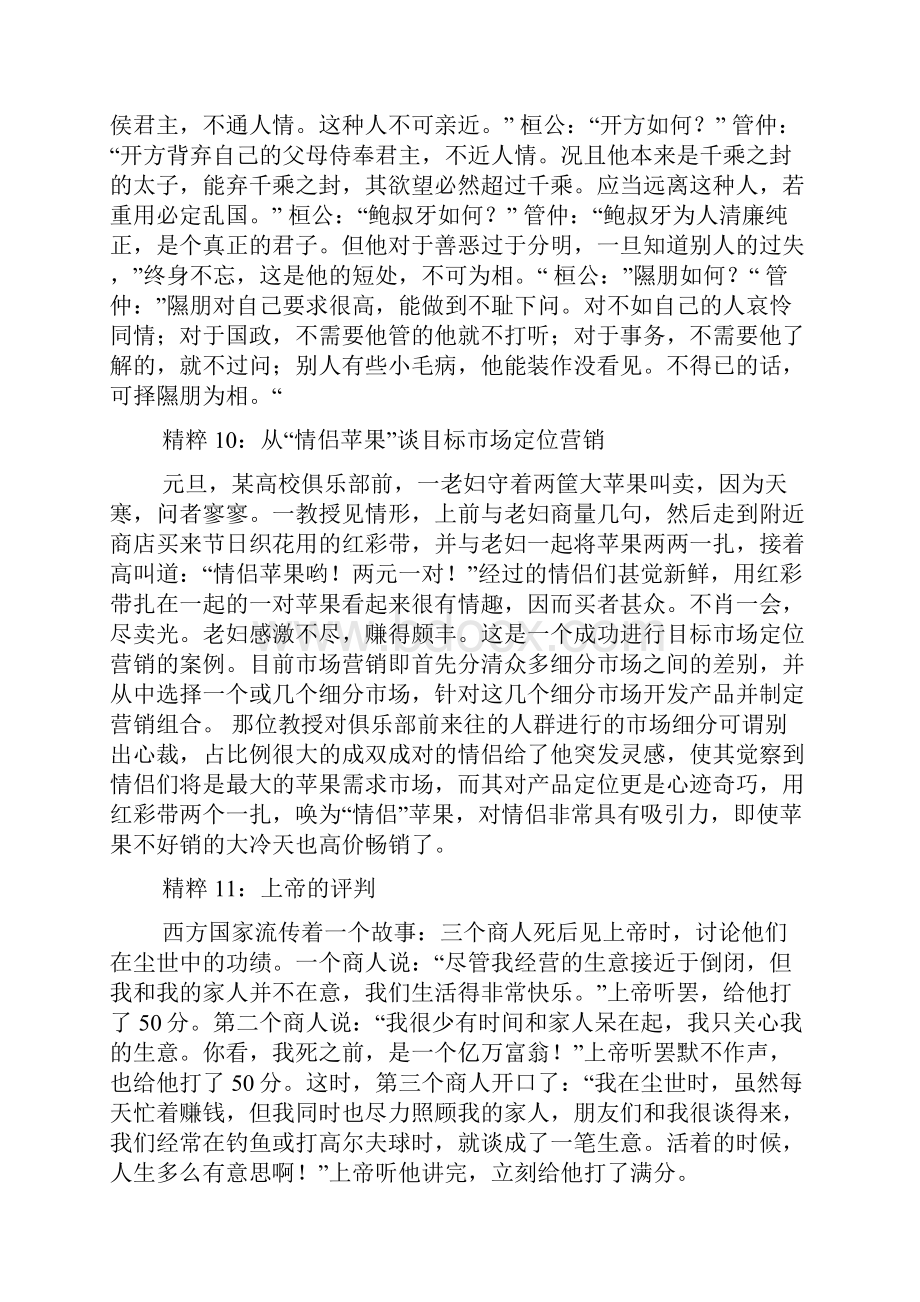 绝对精辟的管理思想精粹70则.docx_第3页