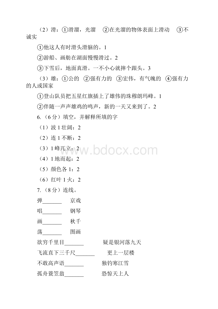 人教部编版学年度二年级下册语文质量阶段性检测试题.docx_第3页