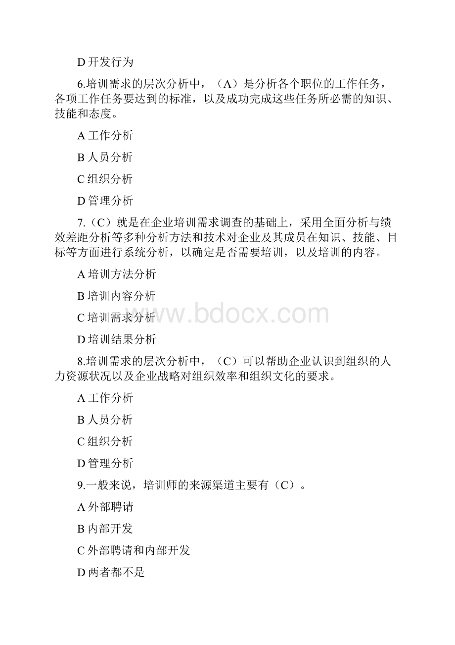 05第五章员工培训与开发.docx_第3页