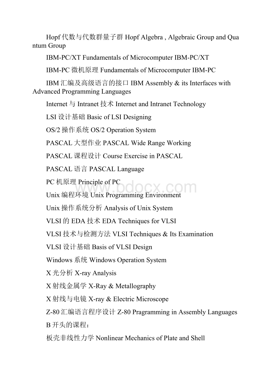 大学课程名称中英文对照.docx_第2页