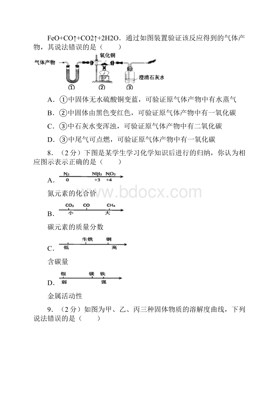 湖北省咸宁市中考化学试题.docx_第3页