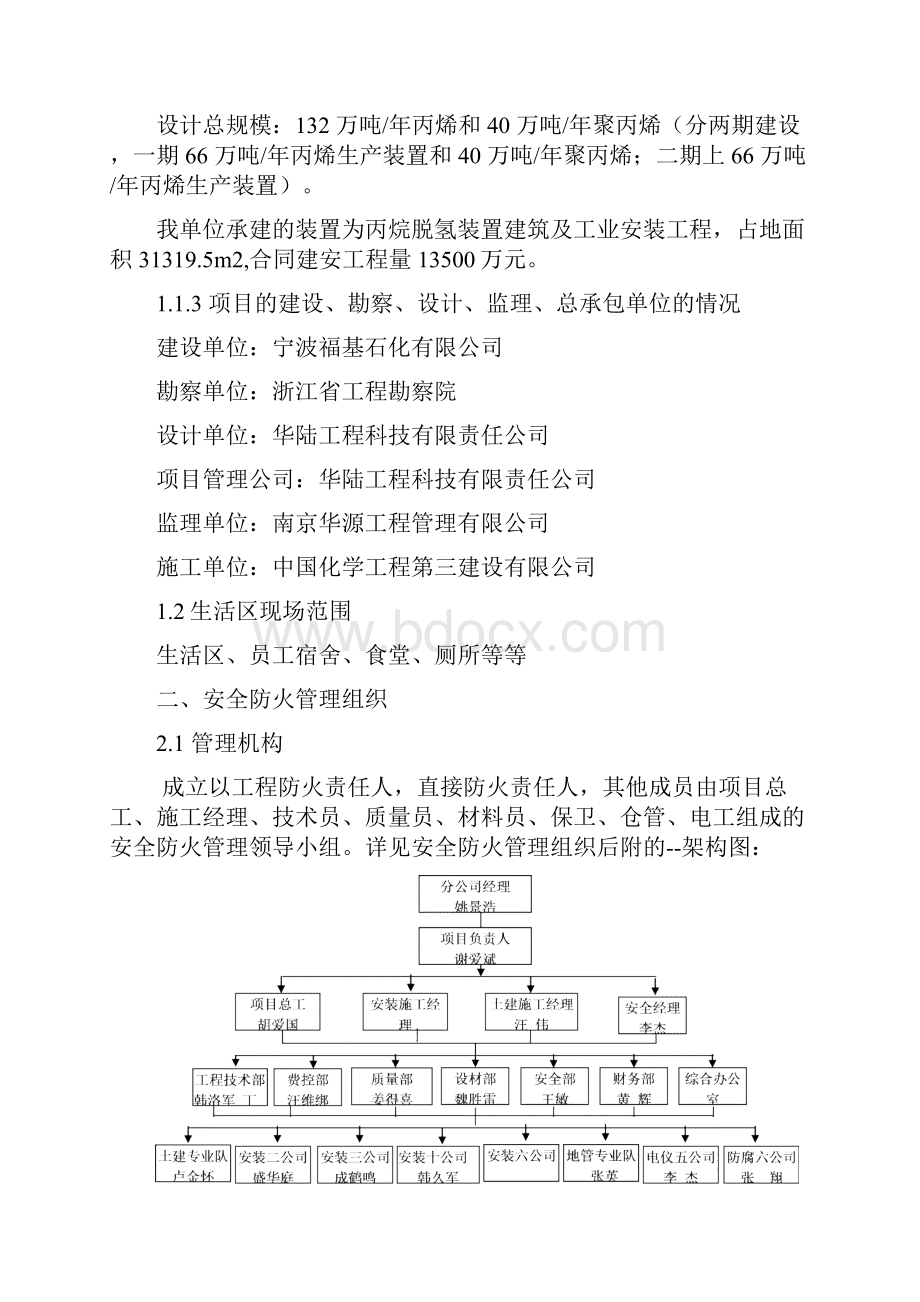 临时设施消防安全专项施工方案1DOC.docx_第2页