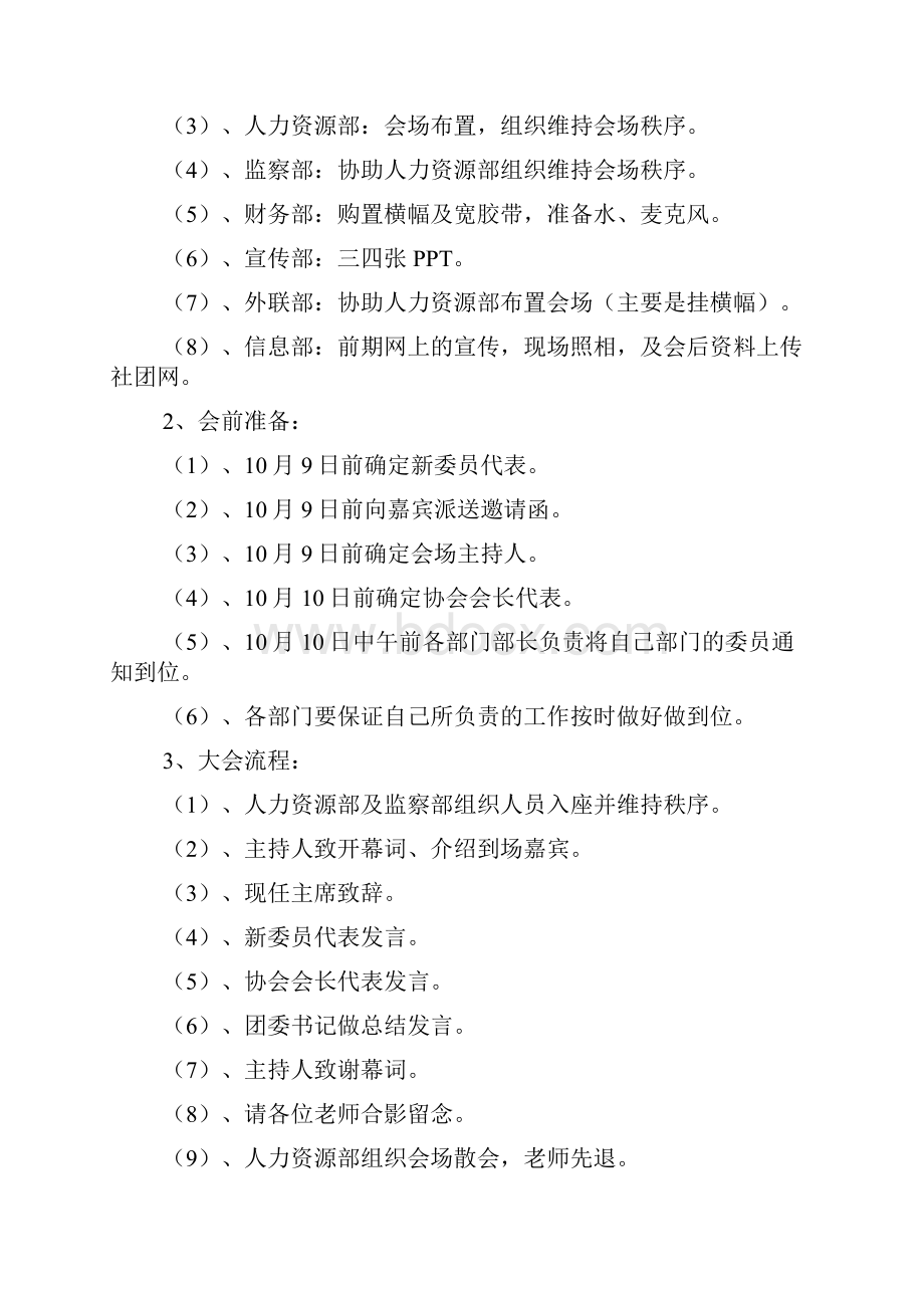 社团成立大会策划书4篇.docx_第3页