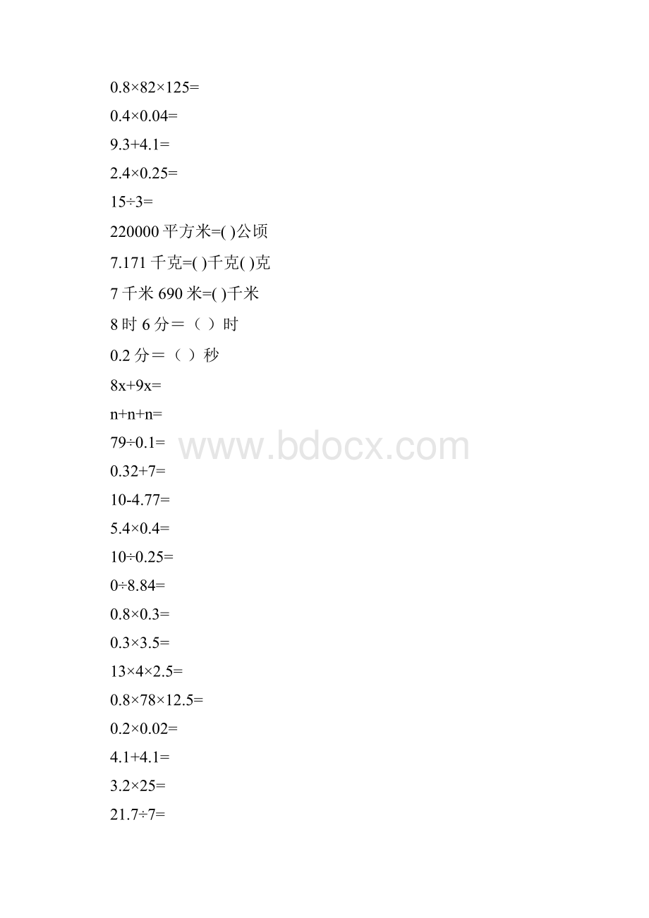 五年级数学上册口算训练卡55.docx_第2页